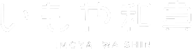 いもや和真